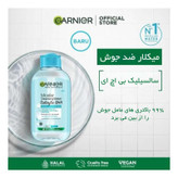 میسلار واتر پوست چرب حجم ۴۰۰ میلی لیتر