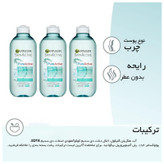 میسلار واتر پوست چرب حجم ۴۰۰ میلی لیتر