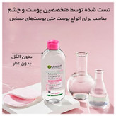 محلول پاک کننده آرایش مدل kusursuz temizleme suyu حجم 400 میلی لیتر