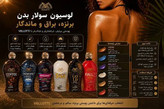 لوسیون سولاریوم ولوتی مدل coffee حجم 400میلی لیتر