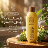 شامپو ضد ریزش و رشد و حجم موی دوباره اکسونیک مدل مورینگا مناسب برای انواع مو، حجم 300 میلیلیتر