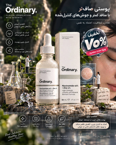 سرم ضد جوش اوردینری The Ordinary مدل نیاسینامید 10% + زینک 1% اورجینال
